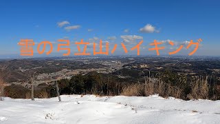 雪の弓立山ハイキング