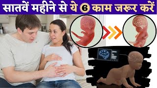 सातवें महीने से ये 6 काम जरूर करें - 7th month diet tips in Hindi - Youtube Mom