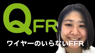 【QFR】で低侵襲の虚血評価ができる [FAVOR III China]