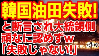 ｢国民だけが恥だ｣韓国政府と大統領で醜い言い争いが始まってしまうｗ　25/2/7報道【ニュース･スレまとめ･海外の反応･韓国の反応】