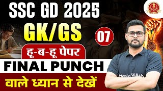 SSC GD GK GS Class 2025 | SSC GD GK GS Practice Set | SSC GD GK GS Revision Class | By Mayur Sir