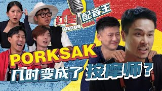 The One Where Pornsak Gets Involved | Redub King 红星配音王 EP9