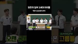 [2PM] 서로에게 자극이 되어주는 2세대 아이돌의 컴백