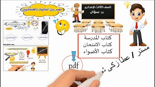 50 سؤال للصف الثالث الاعدادى الدرس الاول تاريخ مصر بين المماليك والعثمانيين