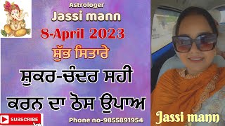 ਜਾਣੋ ਕਿਸ ਤਰਾ ਦਾ ਜਾਵੇਗਾ ਤੁਹਾਡਾ ਅੱਜ ਦਾ ਦਿਨ (8-APRIL 2023)