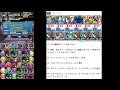 【アポカリモン降臨】アシスト簡単なネロミェールずらしで攻略　デジモンコラボ【パズドラ】