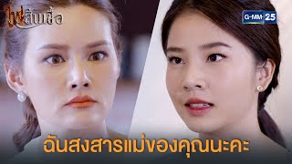 สงสารคุณแม่ของคุณนะ | ไฟสิ้นเชื้อ