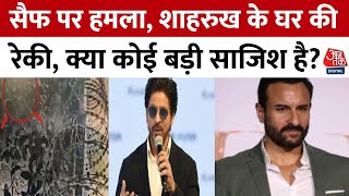 Vishesh Full: Saif Ali Khan पर हमला, Shah Rukh के घर की रेकी, Bollywood Stars की सुरक्षा पर सवाल