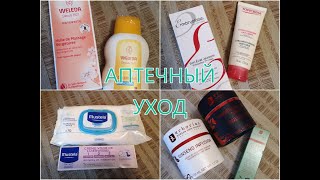 Pharmashopdiscout. Купон 5 евро. Аптечный уход. Weleda, Emborian, легендарный Embryolisse, Mustela.