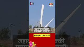 Beed News: बीडमध्ये पवनचक्की अचानक कोसळली, Video Viral | SAAM TV