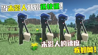 Minecraft我的世界：末影人竟然送起了快遞？這速度真不愧是MC最快的生物！ 【藍少我的世界】