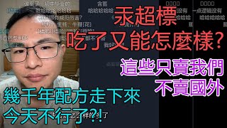 戶晨風-醫療篇 20240729 獅子老虎誰厲害-中醫-存在即合理-命運共同體-北京同仁堂丹汞超標-符合國家標準-陽痿-汞超標吃了又能怎麼樣?-嚴重超標-這些只賣我們體質-不賣國外-六味地黃丸-偉哥