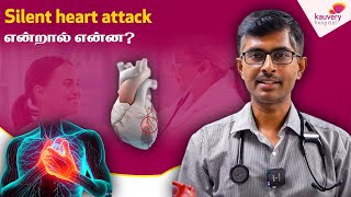 What is Silent heart attack? |சைலன்ட் ஹார்ட் அட்டாக் என்றால் என்ன அதை எப்படி கண்டறியலாம்?