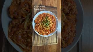 라면 보다 쉬운 토마토 파스타 / 실패 없는 토마토 파스타 / tomato pasta