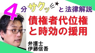 相模原 橋本駅前／弁護士相談TV(55)　債権者代位権と時効の援用