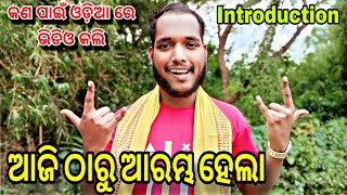 My first vlog 😀 ମୋର ପ୍ରଥମ vlog