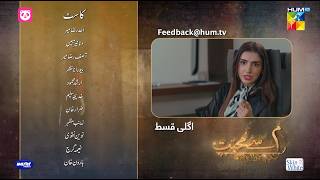 Meem Se Mohabbat - Ep 17 Teaser - 06 Feb 25 - Sponsors foodpanda, Master Paints, Skin White - HUM TV