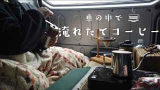 はじめて車中カフェをした日 ☕️ /  ダイハツ ネイキッド