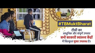 TB MUKTA BHARAT | Tuberculosis free India | टीबी मुक्त भारत |