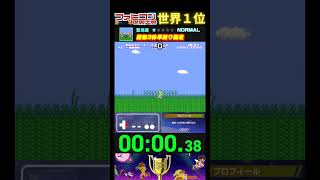 『魔物３体早斬り競走』タイムアタック 世界１位プレイ｜ファミコン世界大会/リンクの冒険 #ゲーム #世界のコース #ゲーム実況