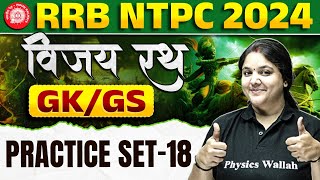 NTPC GK GS CLASS 2024 | NTPC GK GS PRACTICE SET | RRB NTPC GK GS 2024 | NTPC GK BY BHAGYASHREE MAM