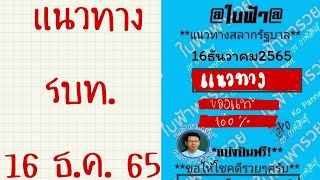 แนวทางใบฟ้า มาแล้ว อ.กร กาฬสินธุ์ #อาจารย์กรกาฬสินธุ์  #แนวทางเลขเด็ด #หวย #เลขเด็ดงวดนี้