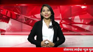 सुरजागड प्रकल्पाला वनविभागाची जमीन  | Shankhnaad News #shankhnaadnews #live