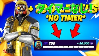 【最速レベル上げ無限XP】10分待機なし！レイダーを最速入手したい人は絶対やるべき神マップを紹介します！【フォートナイト】