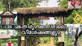 പൂക്കോട്ടുംപാടം കതിർ വിശേഷങ്ങൾ | കതിരിലെ നാടൻ ഭക്ഷണം |NILAMBUR| POOKKOTTUMPADAM| ZAMAHAMEED