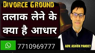 Contested Divorce Process, Grounds of Divorce, how to take divorce, Talak Kaise hoga Divorce Process