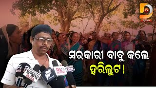 ଗ୍ରାମର ଯାତ୍ରା ପଡିଆକୁ ନିଜ ସ୍ତ୍ରୀ ନାମରେ ପଟ୍ଟା କରି ଚଞ୍ଚକତା କଲେ ଅବରସ ପ୍ରାପ୍ତ ତହସିଲ ପିଅନ | Dumani TV