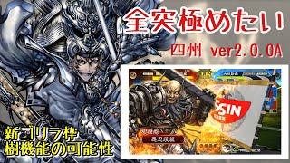 【三国志大戦】全突極めたい人のリプレイ vs騎馬単文帝求心【四州】