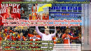 เขมรคลั่งคาดไม่ถึงคนไทยคว้าถ้วยแชมป์ลีกฟุตซอลสเปนได้ไง?สโมสรยุโรปทำสิ่งนี้แค่ไทย=ตอกฝาเขมรหน้าหงาย?