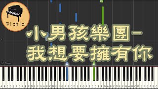 Synthesia 鋼琴教學 for 音樂 : 小男孩樂團 Men Envy Children - 我想要擁有你 (Make You Mine)(Netflix影集