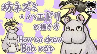 【ジブリ】坊ねずみとハエドリの描き方｜千と千尋の神隠し【簡単・かわいいイラスト】