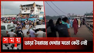 দীর্ঘ ছুটি শেষে রাজধানীমুখী মানুষের ঢল  | Paturia Ghat | Manikganj | Chandpur Launch Terminal