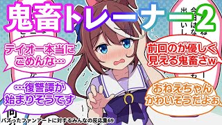 【ウマ娘】 バズったファンアート に対するみんなの 反応集 69