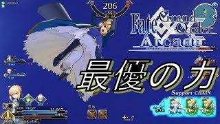 【FGOAC実況】セイバークラスは伊達じゃない【アルトリア】【全国対戦】【FGOアーケード】【fate】【fgo】