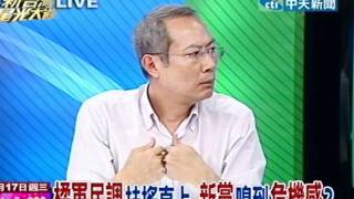 新台灣星光大道 20110817》橘軍民調扶搖直上 新黨嗅到危機感？(4)