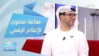 أكاديمية الإعلام الجديد تطلق برامج تدريبية متخصصة بمجال الإعلام الرقمي