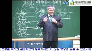 설교학교 공개 특별영상 / 라마나욧 성령의 나타남 - 복음주의 애국목사 전광훈 목사 집회 / 2013년 2차 가을 다음세대 집회영상 중에서 : 연약함을 통해 임하는 하나님의 은혜!