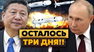 ❗️Эта тварь ИСПОРТИТ нам РОЖДЕСТВО! Кремль хочет ПАНИКИ. Китай уже сделал ПРЕДУПРЕЖДЕНИЕ