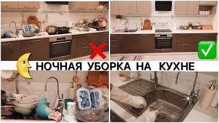 💡ЦЕЛЫЙ ДЕНЬ БЕЗ СВЕТА🐝 НОЧНАЯ УБОРКА НА КУХНЕ