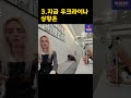 우크라이나 국제부부 사랑과 도전 3편