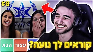 הם התקשרו למשטרה ?! קטעים מהאומיגל #8