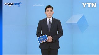 1월 12일 시청자 비평 플러스 / YTN