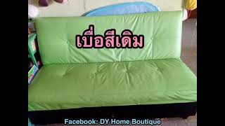 ผ้าคลุมโซฟา ผ้าคลุมเก้าอี้ ผ้าปูโต๊ะอาหาร