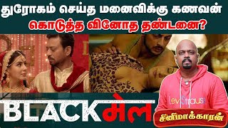 Blackmail Movie Explained in Tamil | Cinemakaran