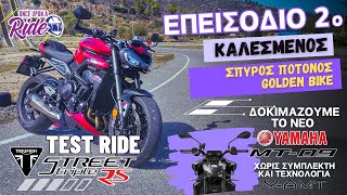 Επεισόδιο 2ο  με Σ.Ποτονό - Golden Bike, Triumph Street Triple RS και Yamaha MT09 χωρίς συμπλέκτη!