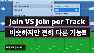 로직을 더욱 편리하게 사용할 수 있는 기능 / Join \u0026 Join Per Track / 로직 프로 팁 #187